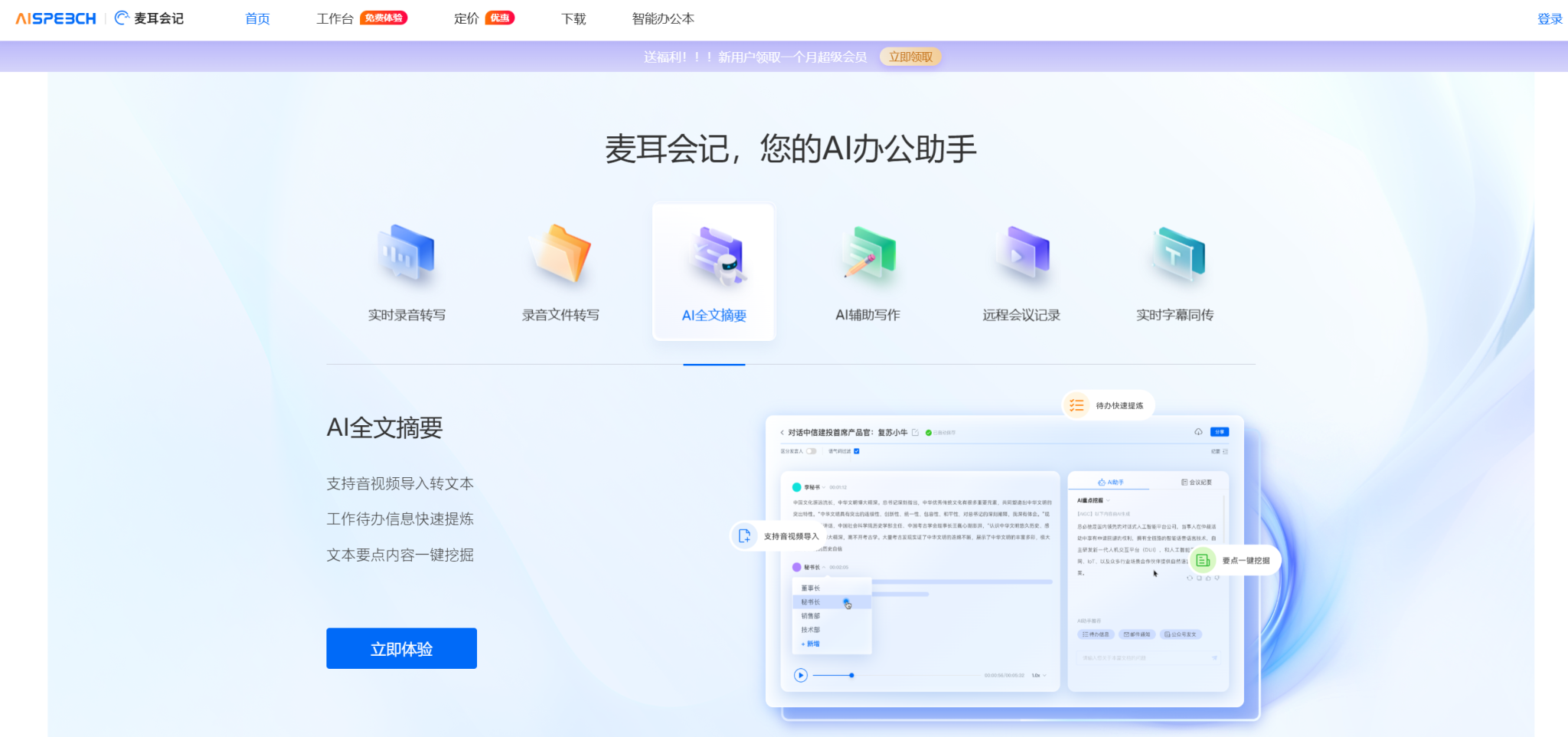 麦耳会记:智能会议办公助手,提升效率的得力伙伴